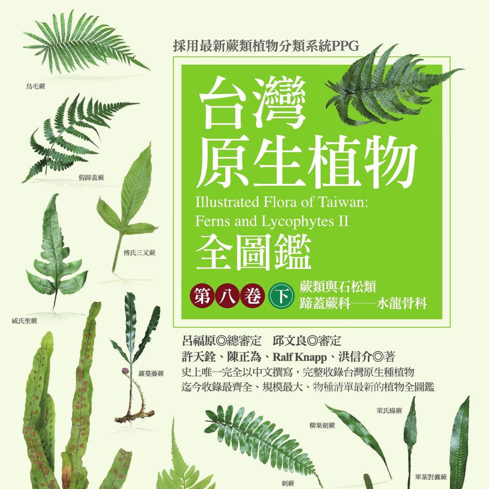台灣原生植物