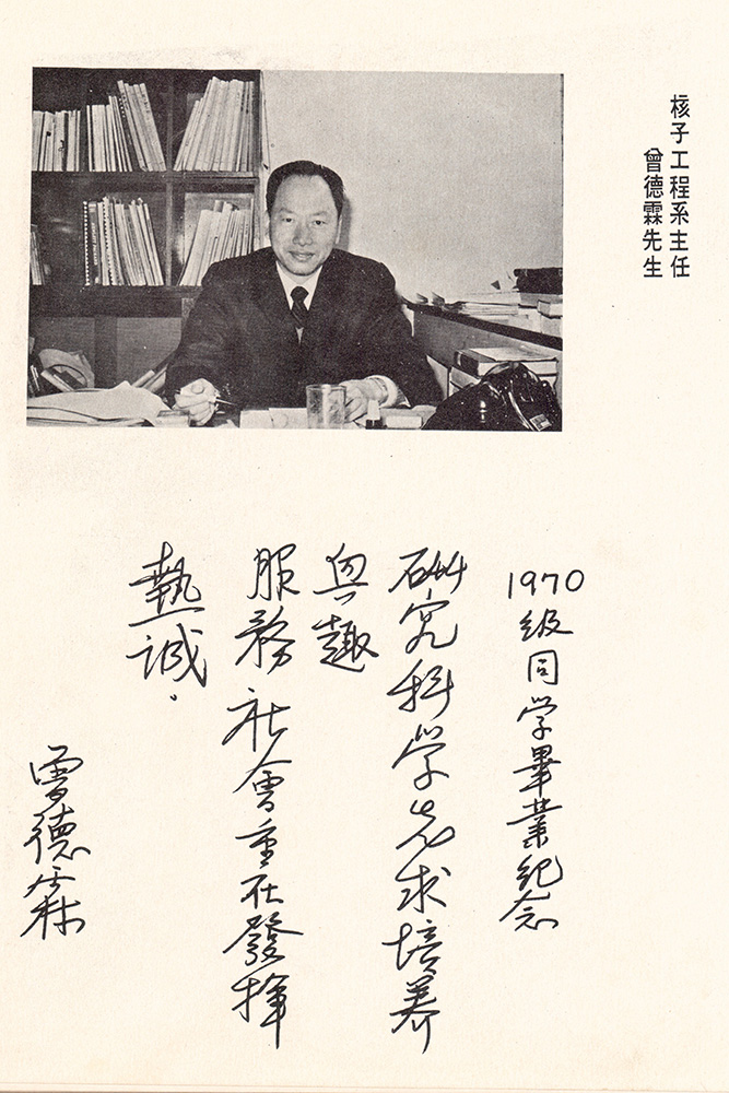 任核工系主任時期的曾德霖教授（照片出自1970級同學錄）。