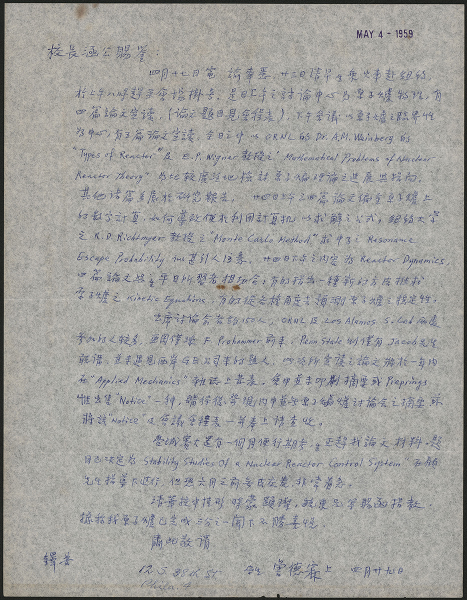 1959年4月29日曾德霖教授致梅貽琦校長信，報告其赴紐約參與研討會的內容以及賓大論文寫作的進度。