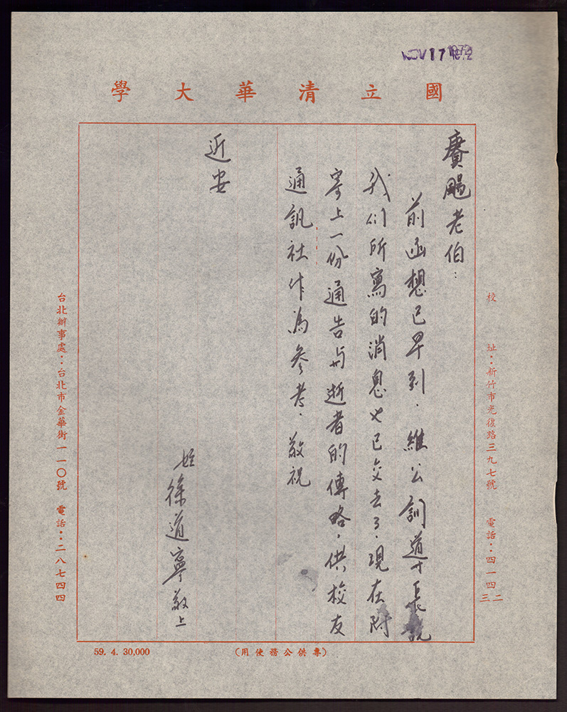 1972年11月17日徐道寧教授致趙賡颺信，告知已提供校友逝世相關訊息供《清華校友通訊》參考。
