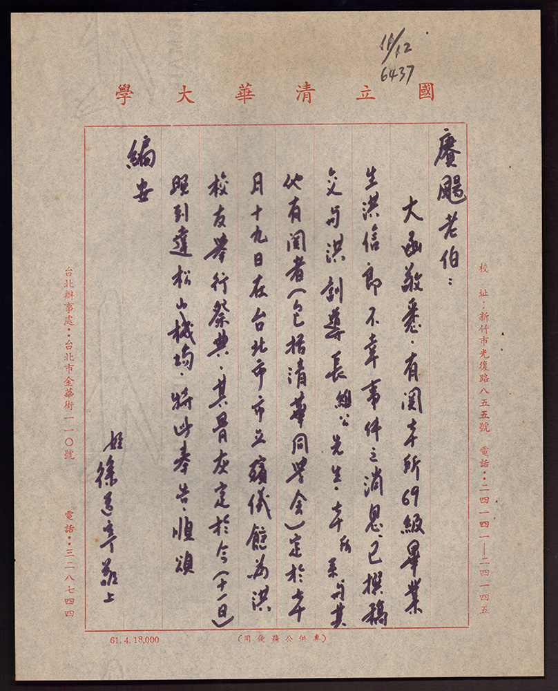 11月12日徐道寧教授致趙賡颺信，告知69級畢業生洪君不幸事件之訊息，及後續治喪事宜。