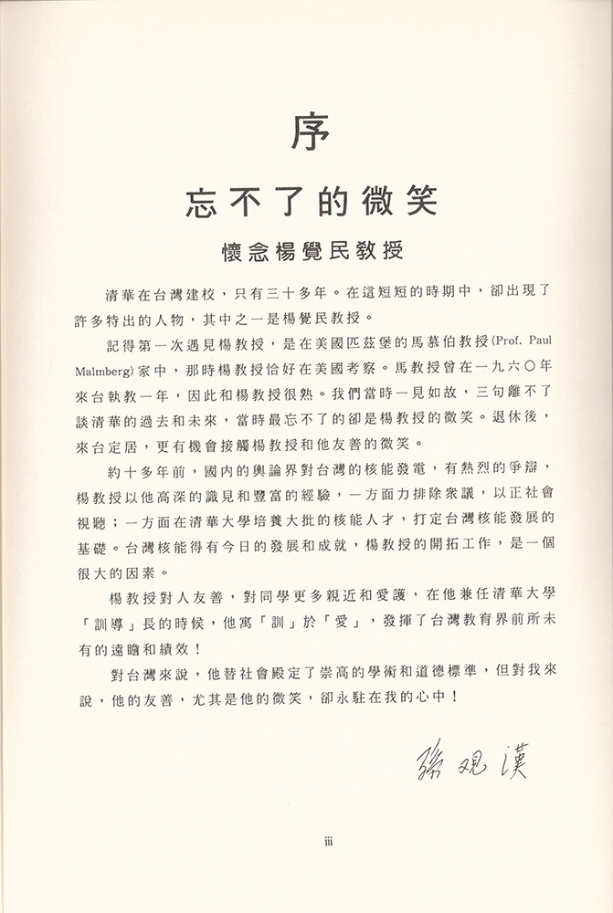 孫觀漢教授為《往事如繪 楊覺民教授遺作選集》一書寫序。