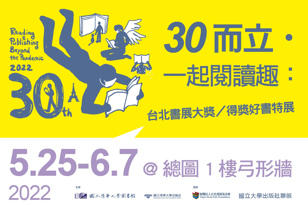 30而立，一起閱讀趣