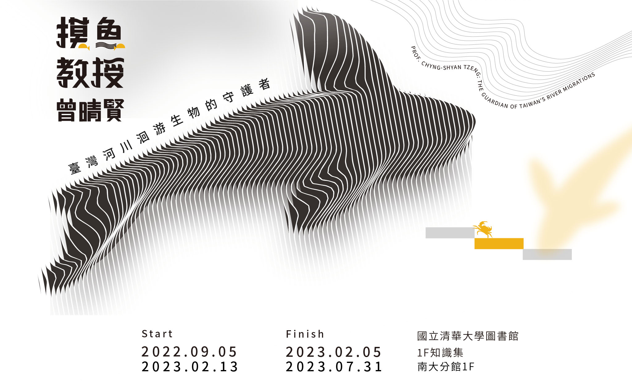 臺灣河川洄游生物的守護者