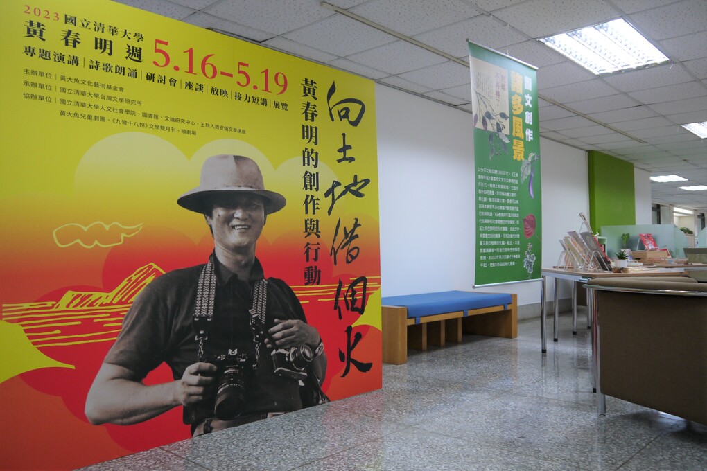 黃春明的圖文實驗與台灣作品主題書展