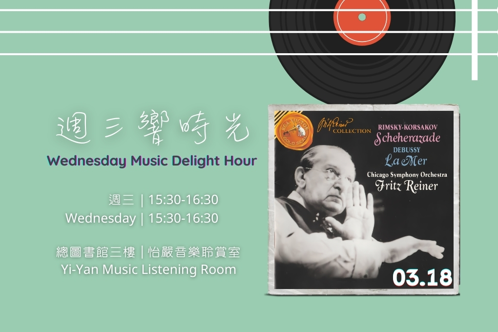 【活動快訊】週三響時光 Wednesday Music Delight Hour
