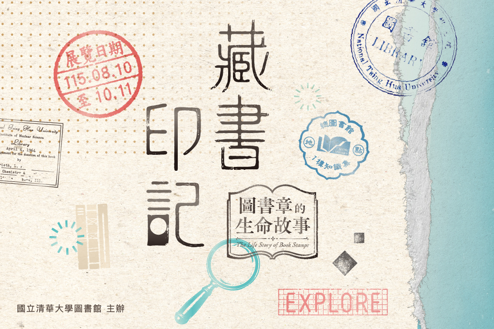 【Special Exhibition】The Life Story of Book Stamps @ The Circle, 1F Main Library 