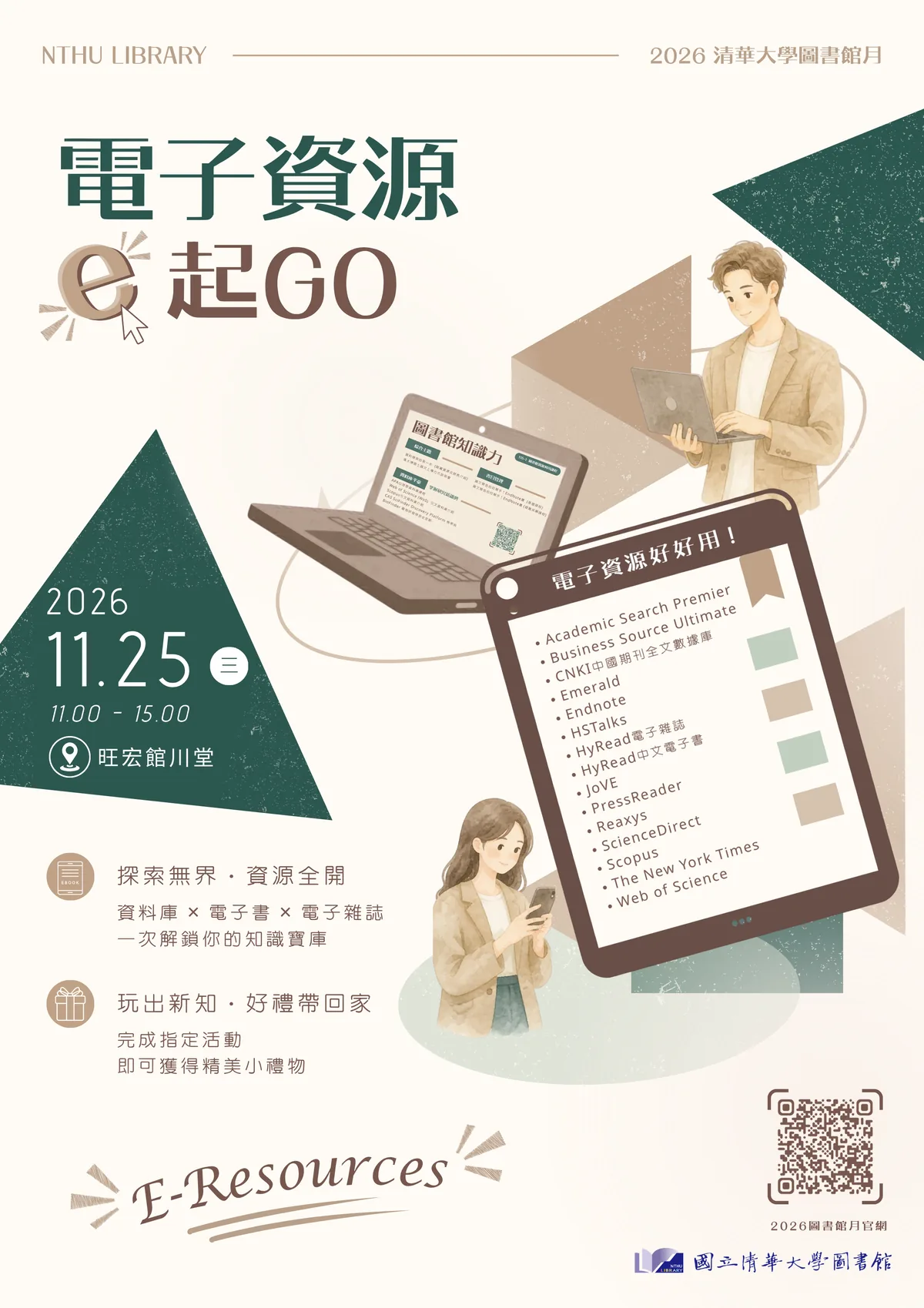 電子資源 e 起 GO 海報：2026/11/25 (三) 11:00–15:00 旺宏館川堂
