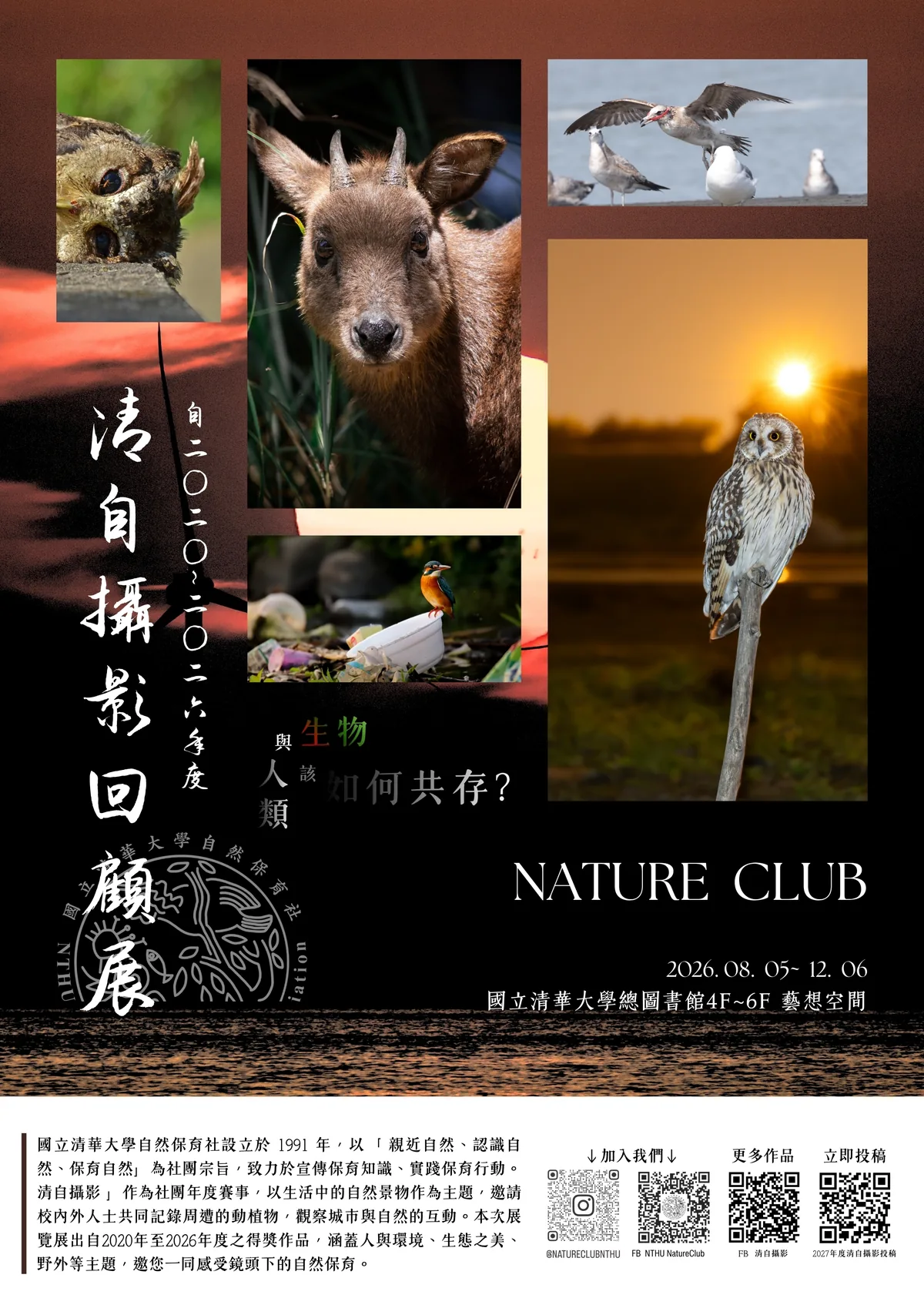 清自攝影回顧展 海報
